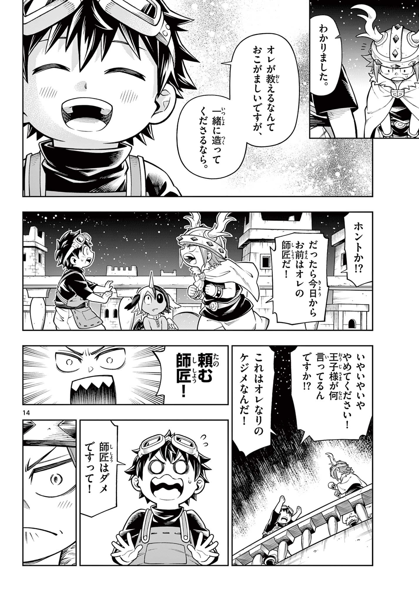 Soara to Mamono no ie - Chapter 26 - Page 14